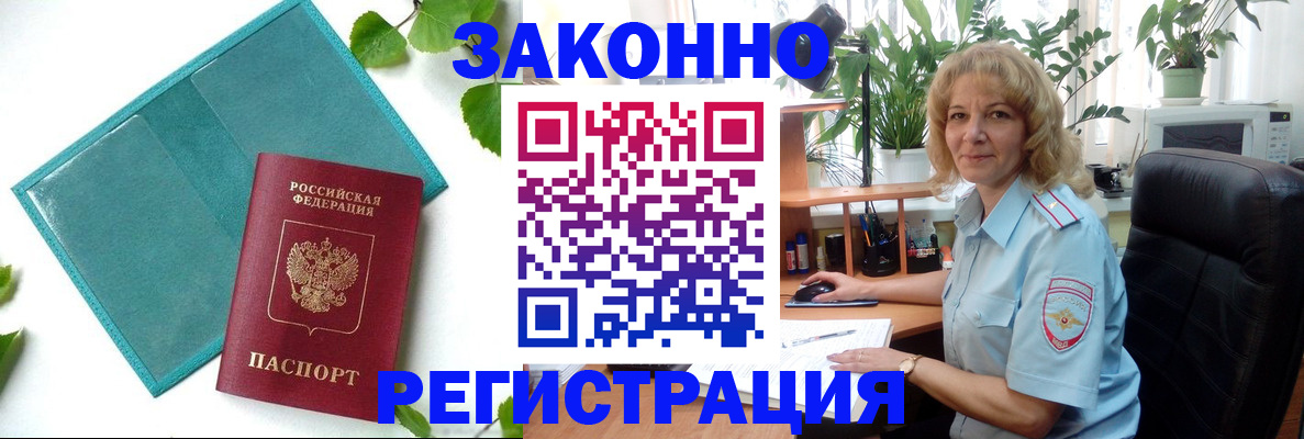 временная регистрация для школы в Тынде